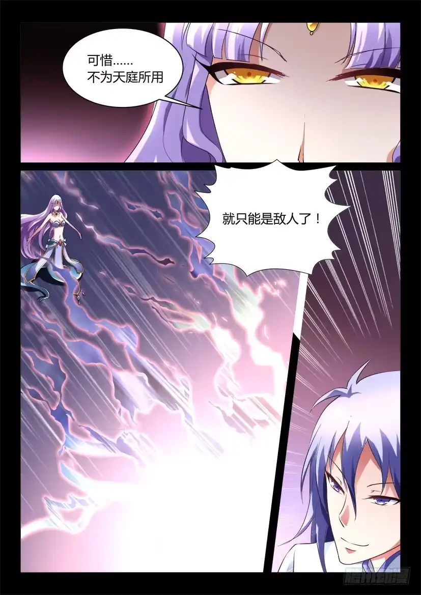 《妖魔合伙人》146.因缘回转（三） 第4页
