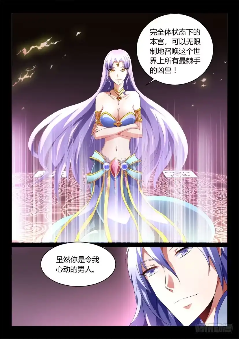 《妖魔合伙人》146.因缘回转（三） 第3页