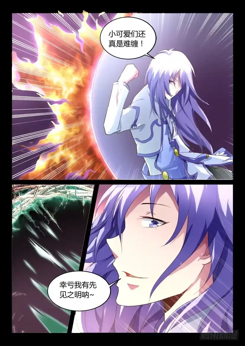 《妖魔合伙人》146.因缘回转（三） 第7页