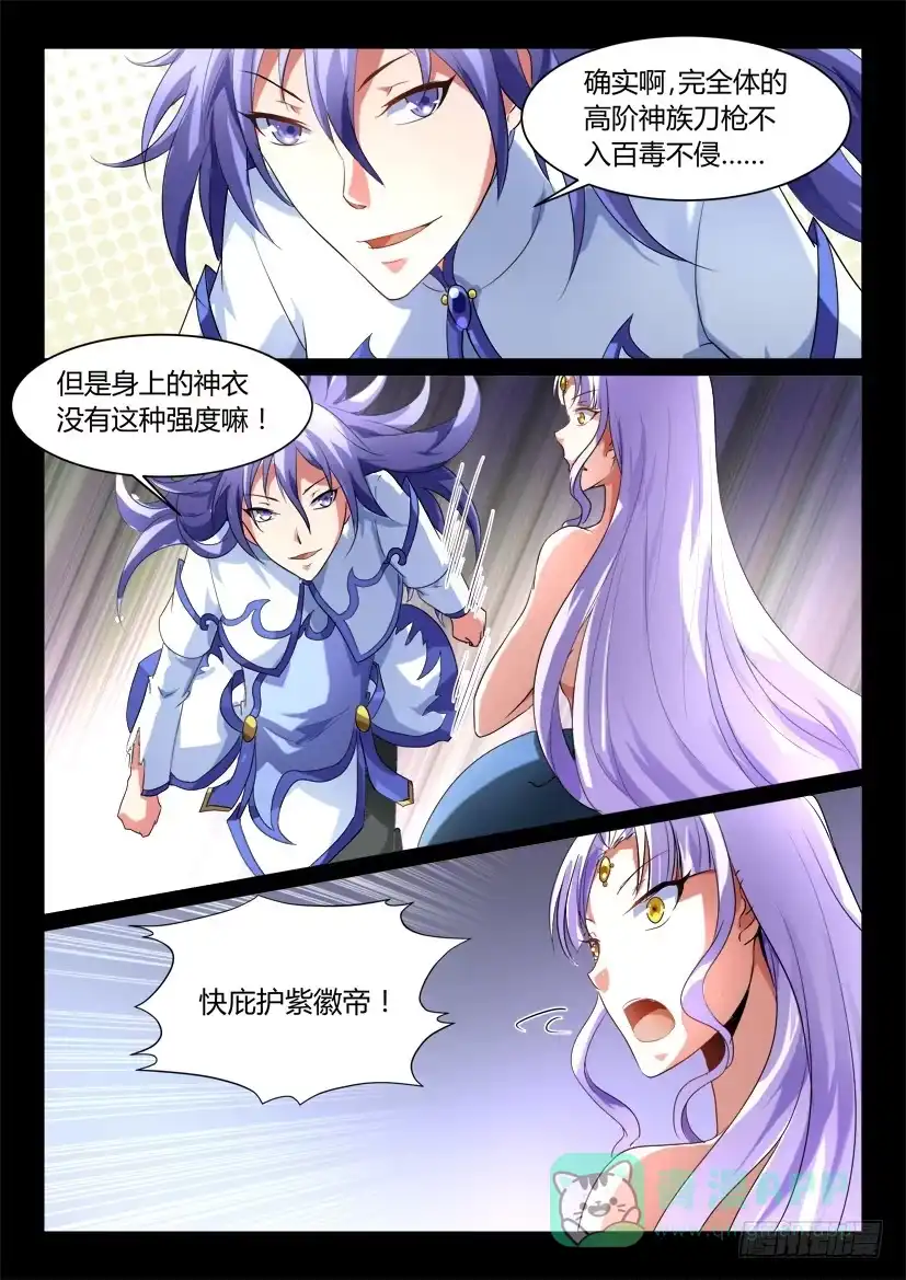 《妖魔合伙人》147.因缘回转（四） 第6页