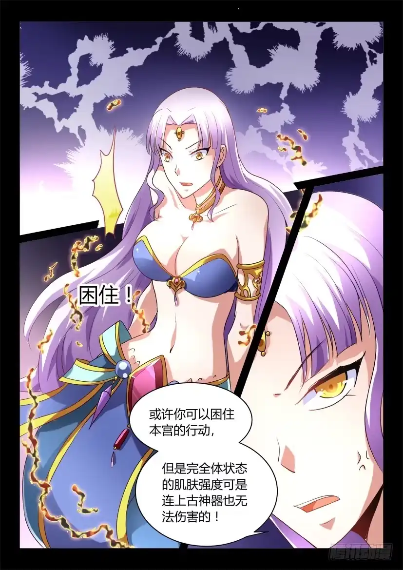 《妖魔合伙人》147.因缘回转（四） 第3页
