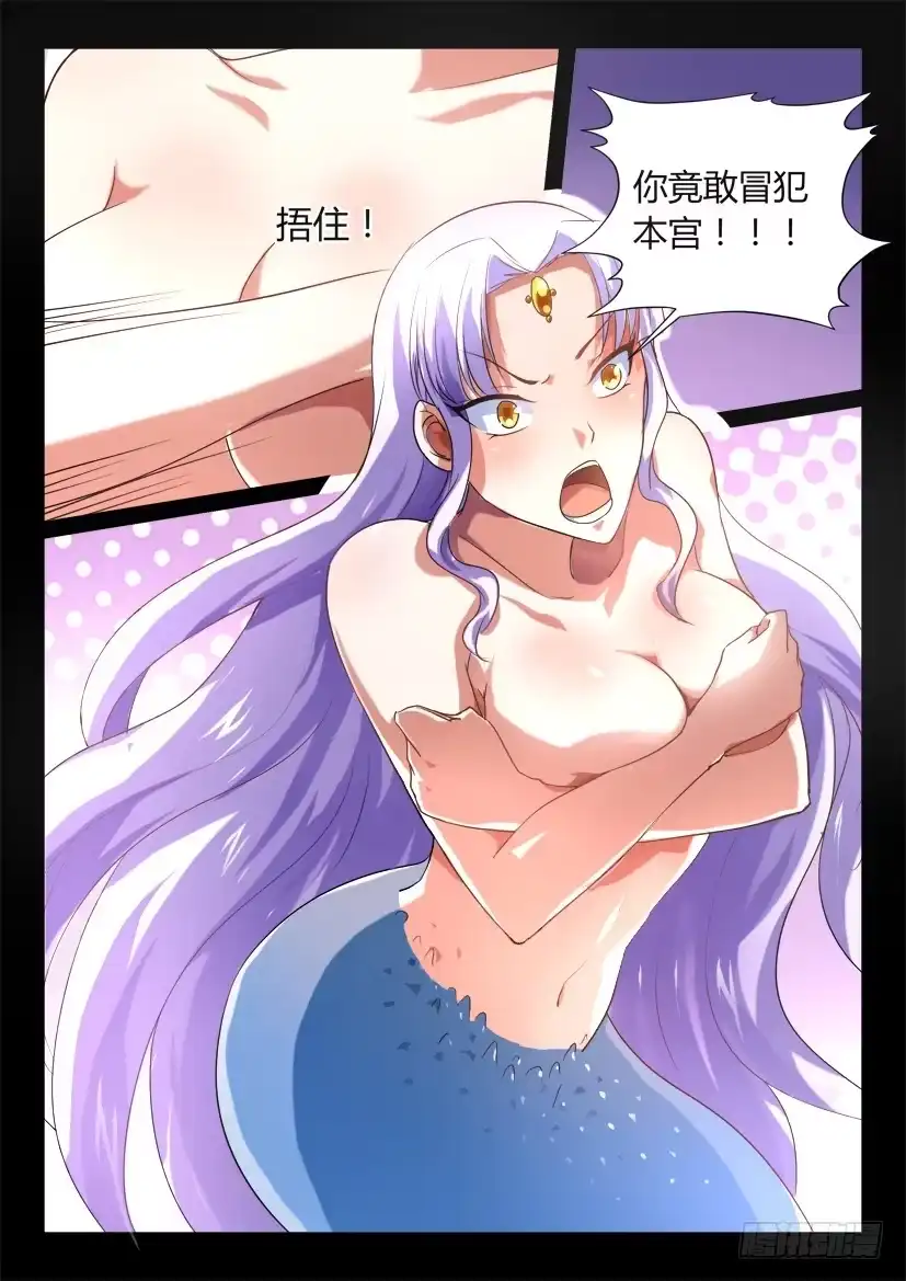 《妖魔合伙人》147.因缘回转（四） 第5页