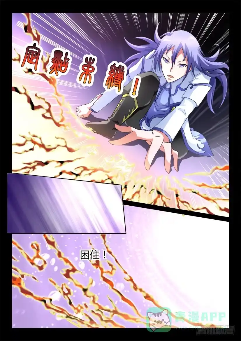 《妖魔合伙人》147.因缘回转（四） 第1页