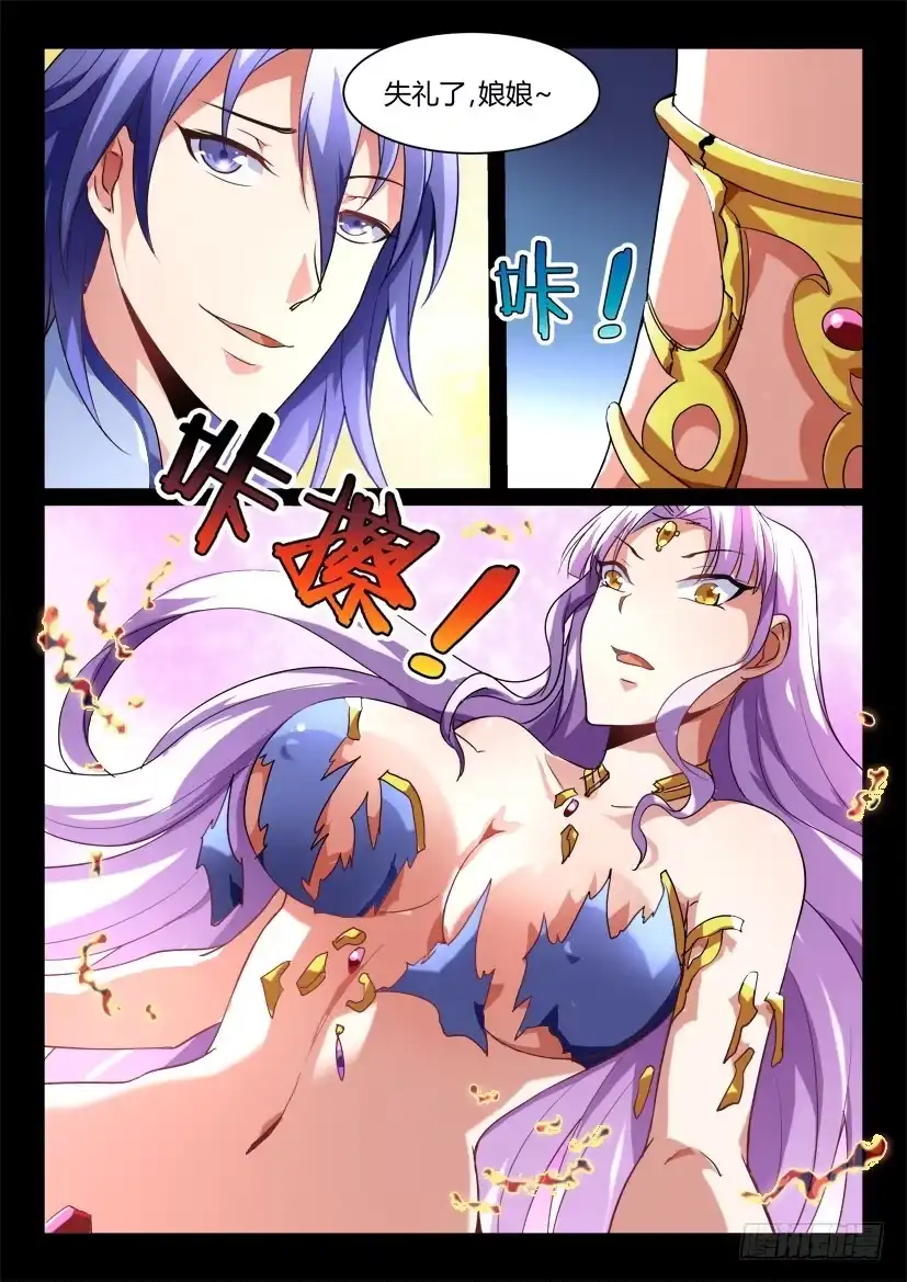 《妖魔合伙人》147.因缘回转（四） 第4页