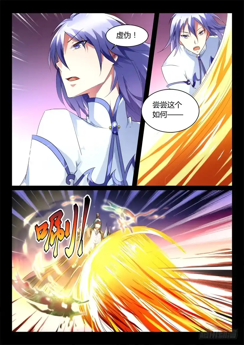《妖魔合伙人》148.因缘回转（五） 第7页