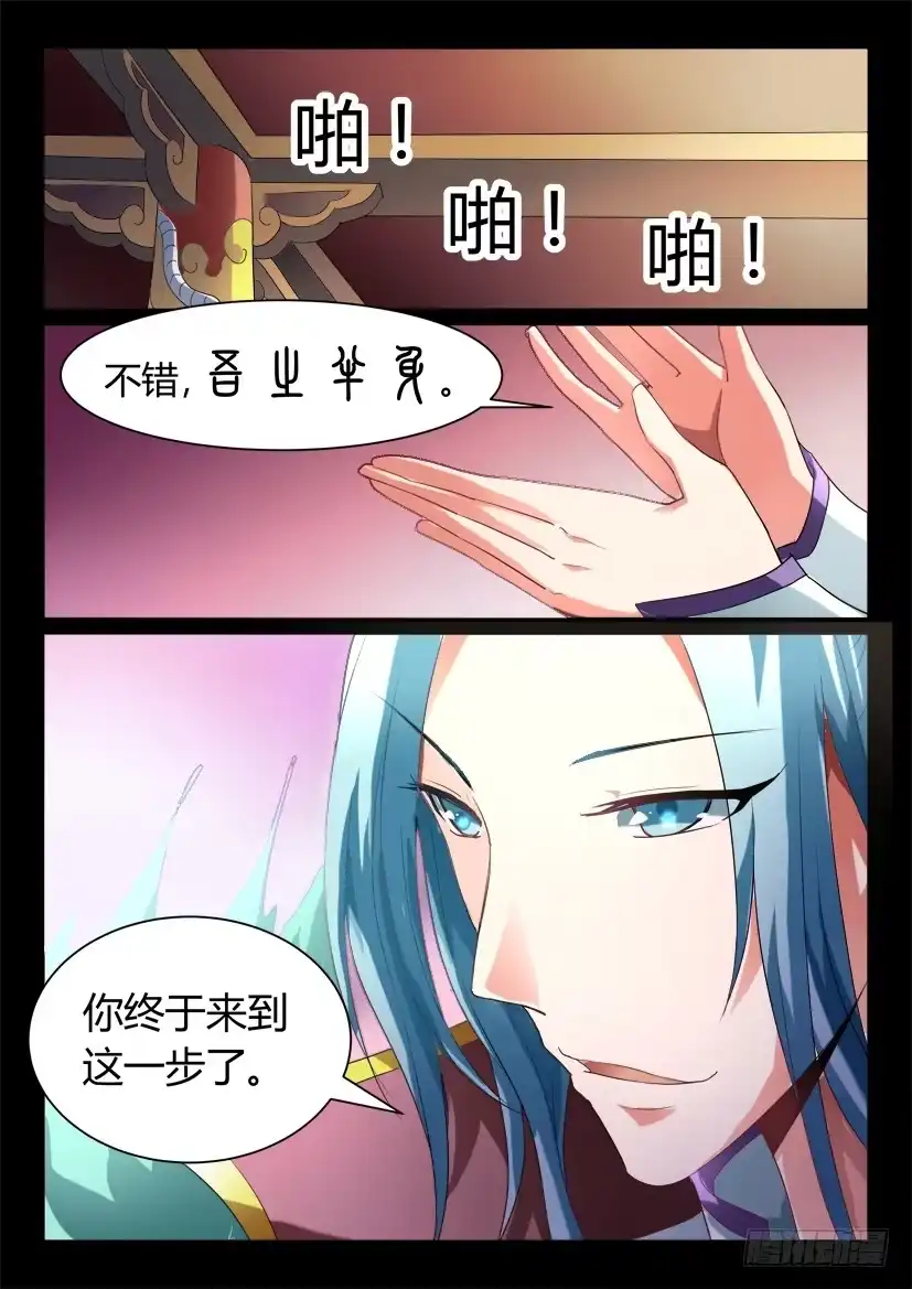 《妖魔合伙人》148.因缘回转（五） 第4页