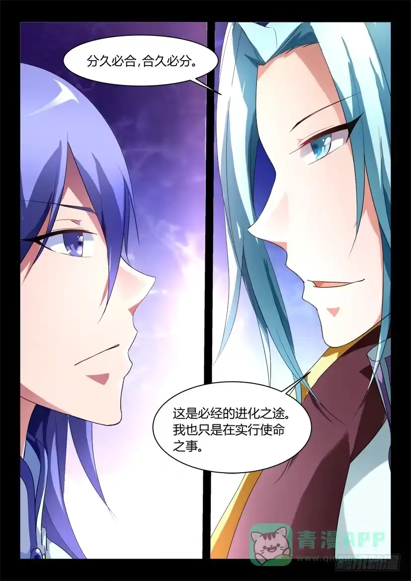 《妖魔合伙人》148.因缘回转（五） 第6页