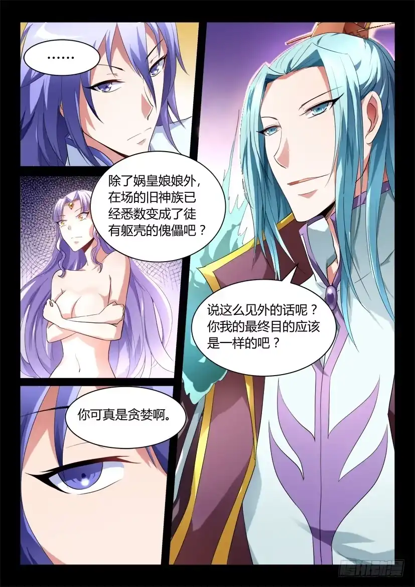 《妖魔合伙人》148.因缘回转（五） 第5页