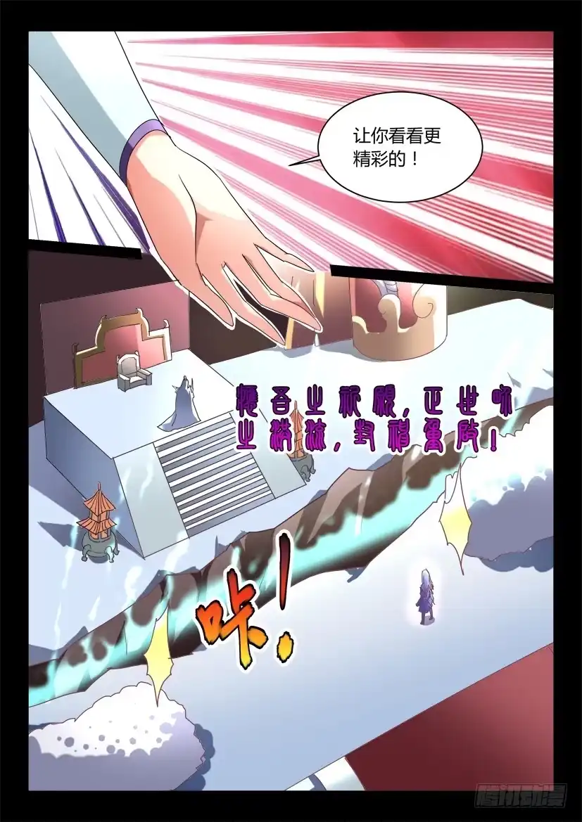 《妖魔合伙人》149.悖德之人（一） 第7页