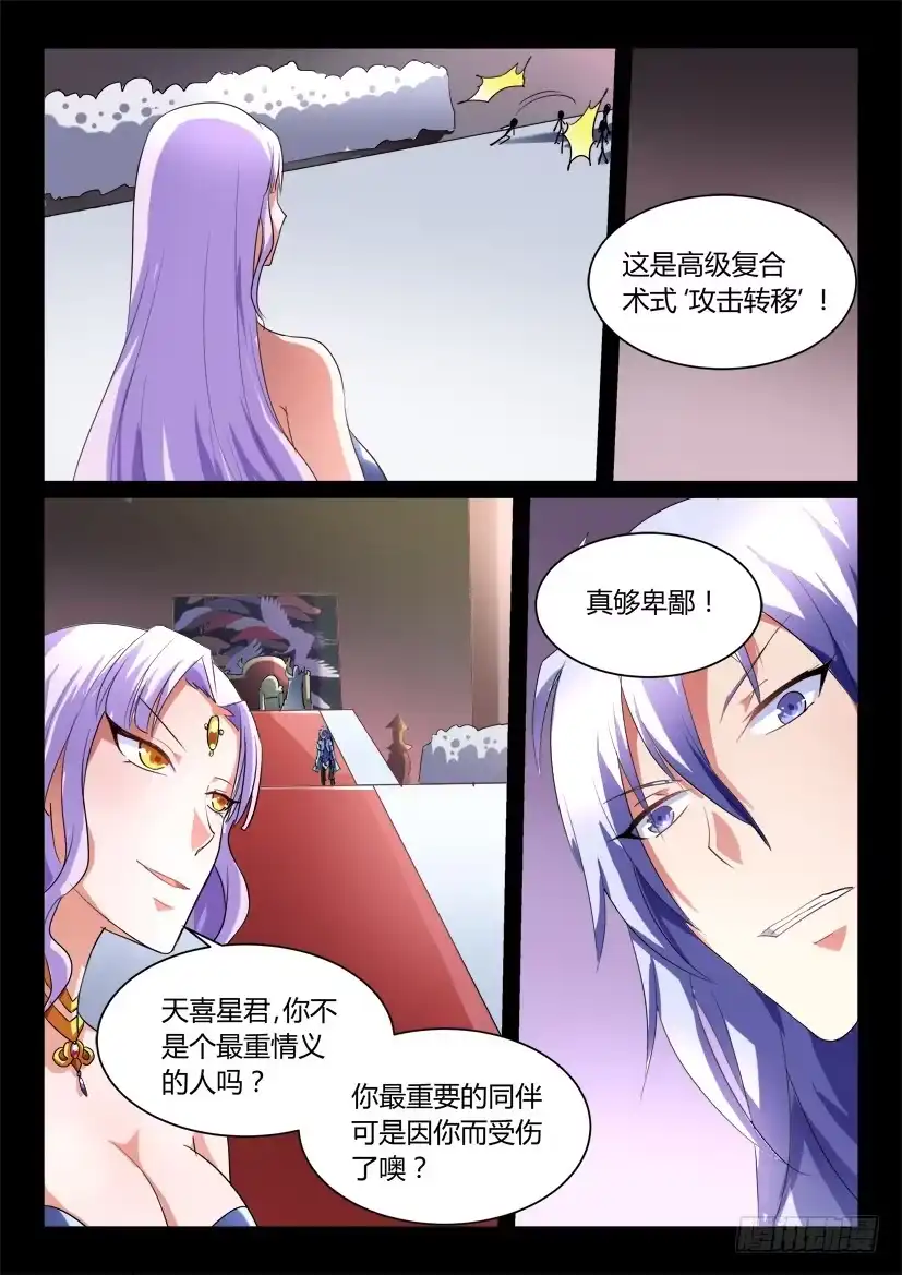 《妖魔合伙人》149.悖德之人（一） 第5页