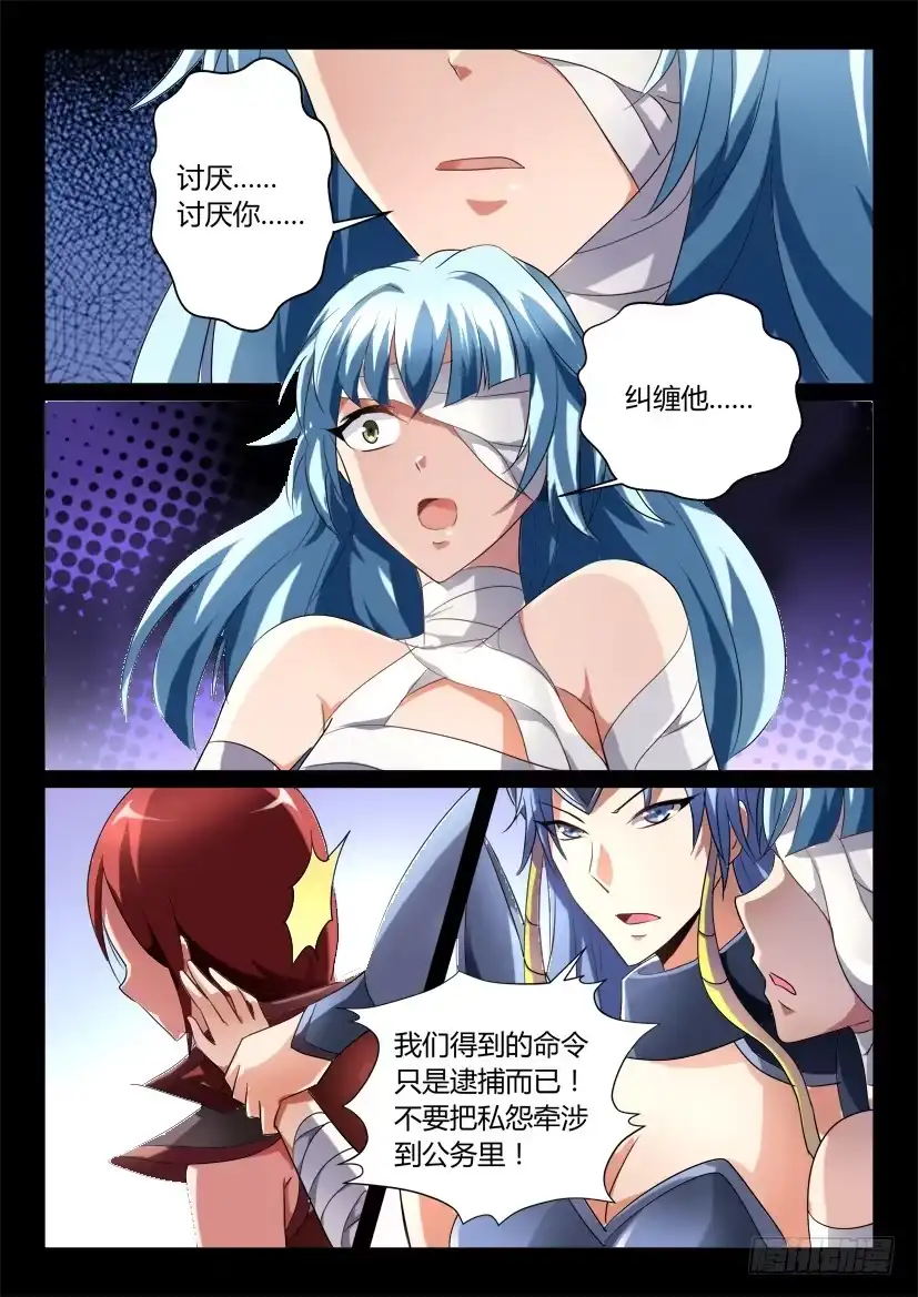《妖魔合伙人》149.悖德之人（一） 第3页