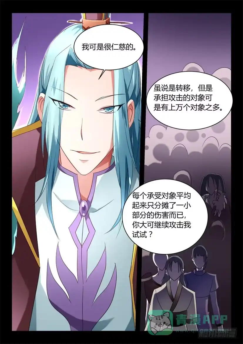 《妖魔合伙人》149.悖德之人（一） 第6页