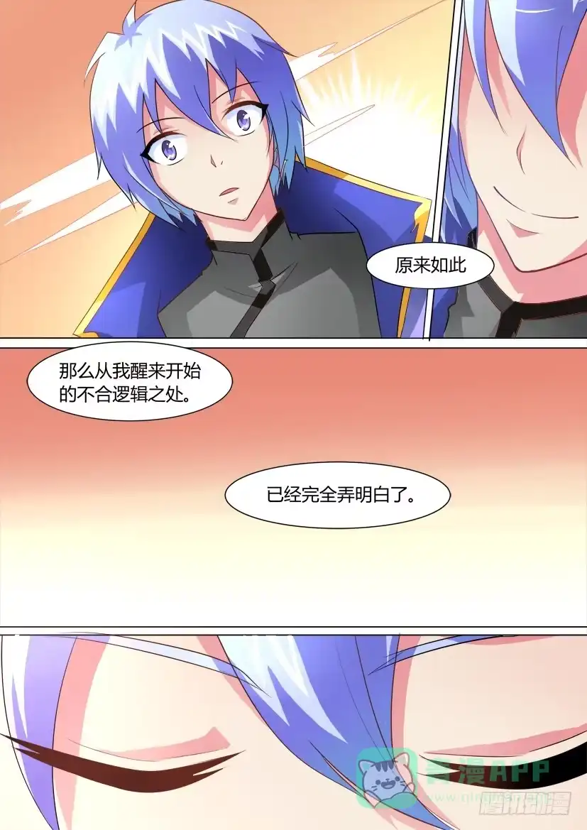 《妖魔合伙人》15.亡灵的悲恸之歌 第11页