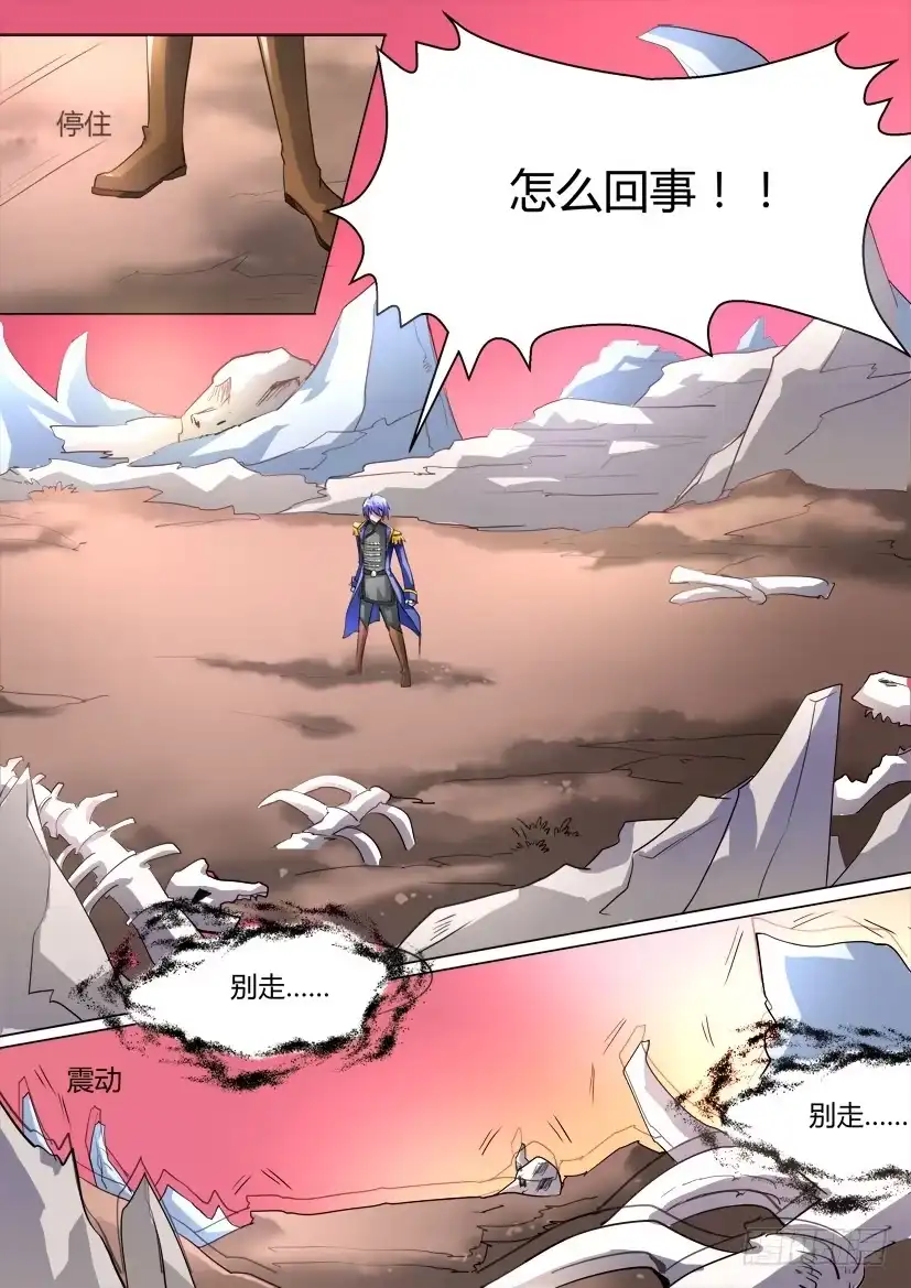《妖魔合伙人》15.亡灵的悲恸之歌 第9页