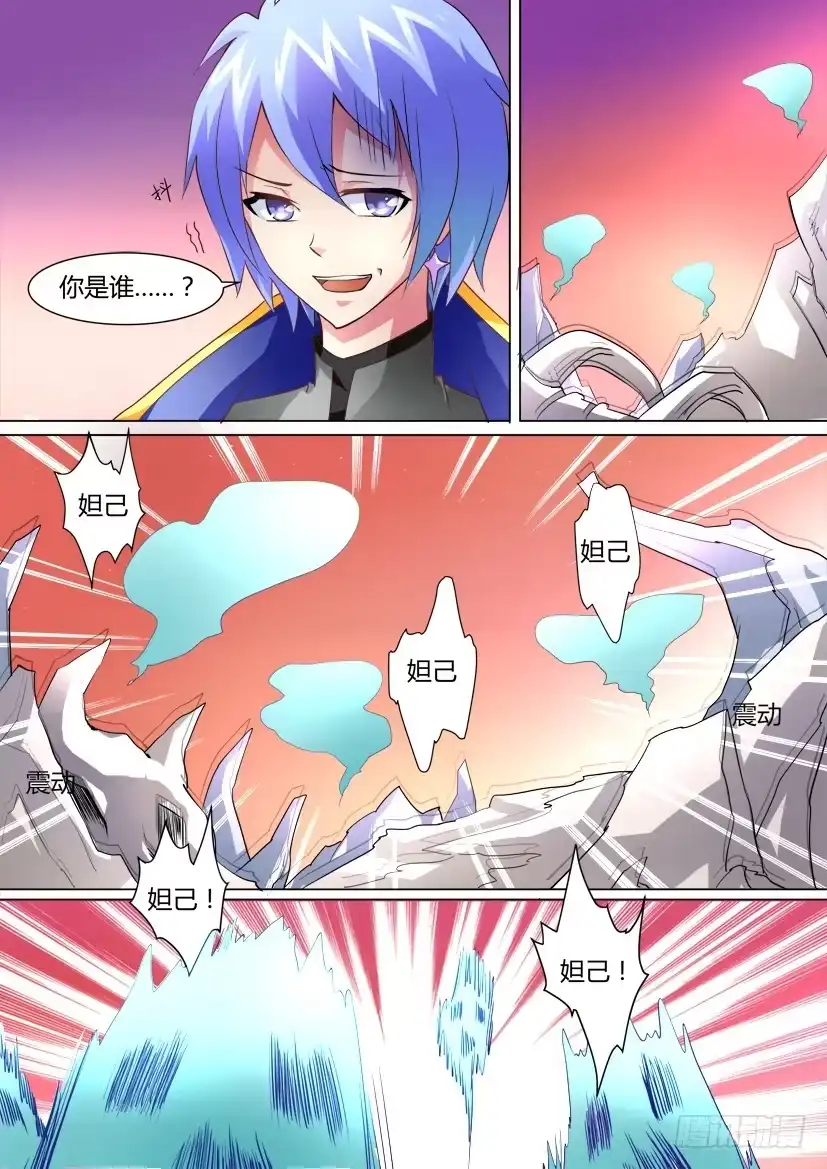 《妖魔合伙人》15.亡灵的悲恸之歌 第10页