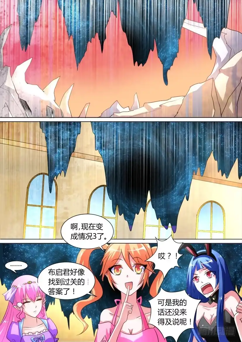 《妖魔合伙人》15.亡灵的悲恸之歌 第13页