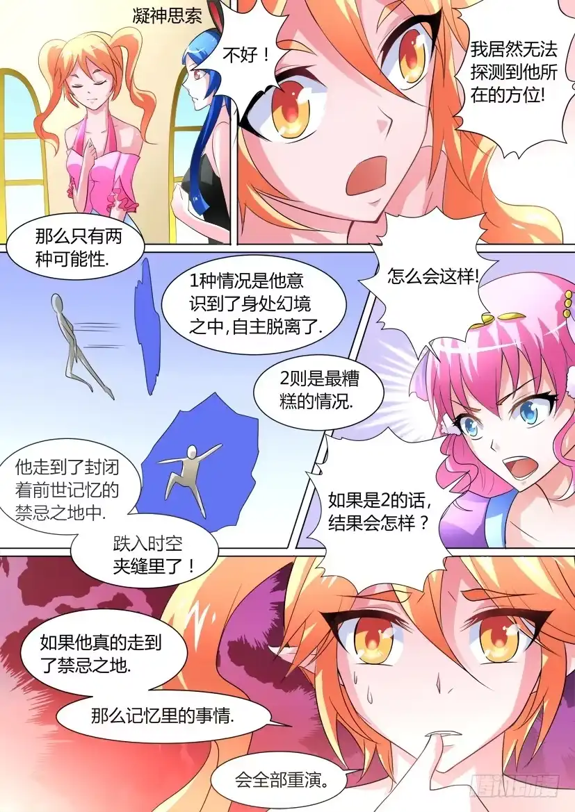《妖魔合伙人》15.亡灵的悲恸之歌 第5页