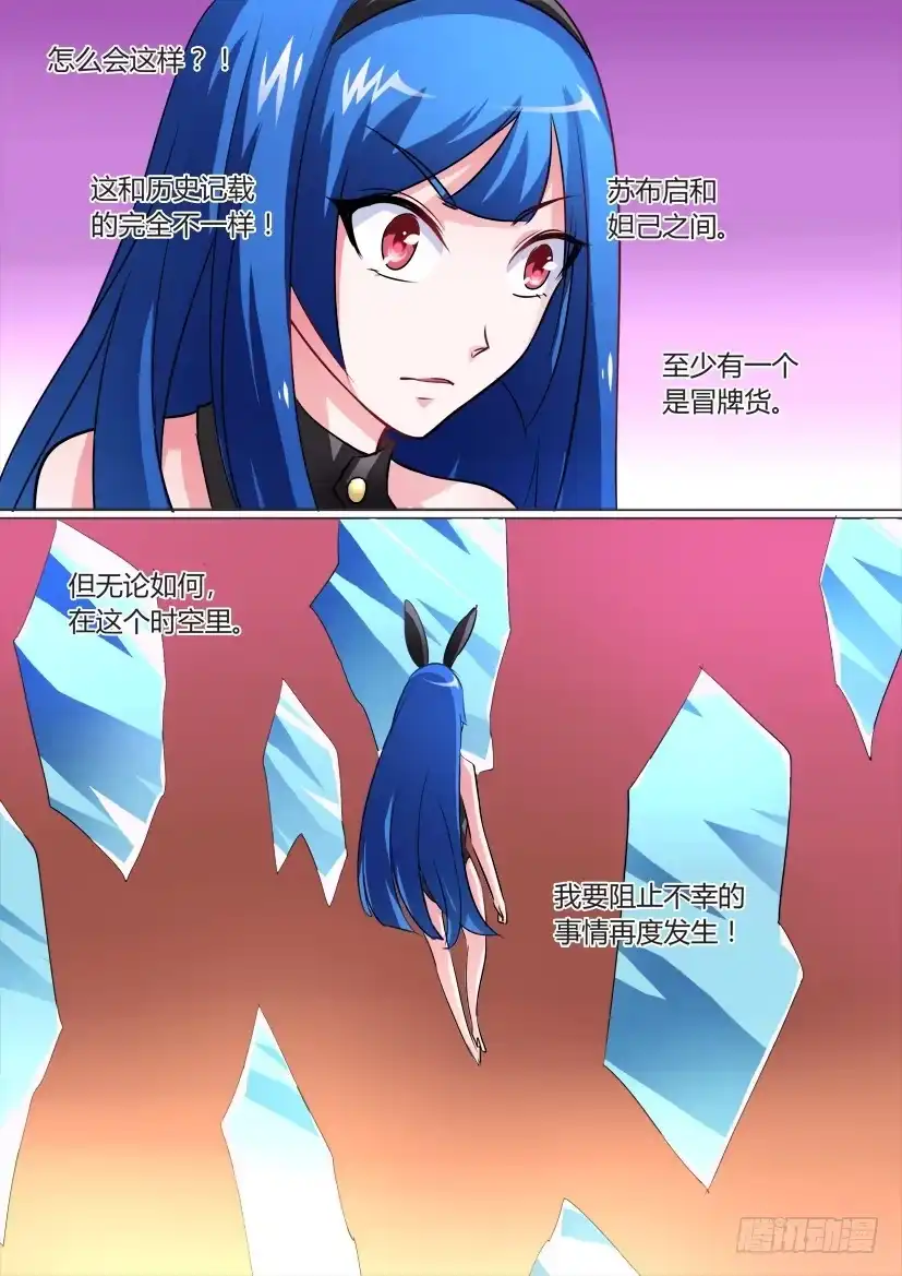 《妖魔合伙人》15.亡灵的悲恸之歌 第2页