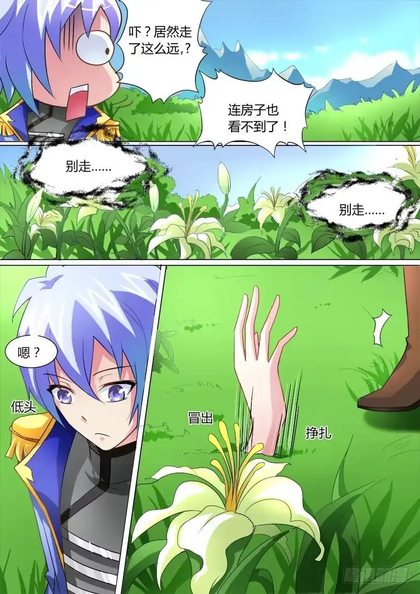 《妖魔合伙人》15.亡灵的悲恸之歌 第7页