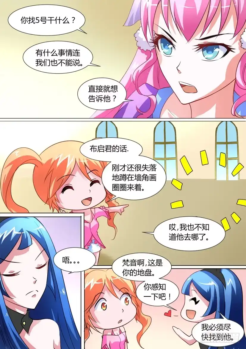 《妖魔合伙人》15.亡灵的悲恸之歌 第4页