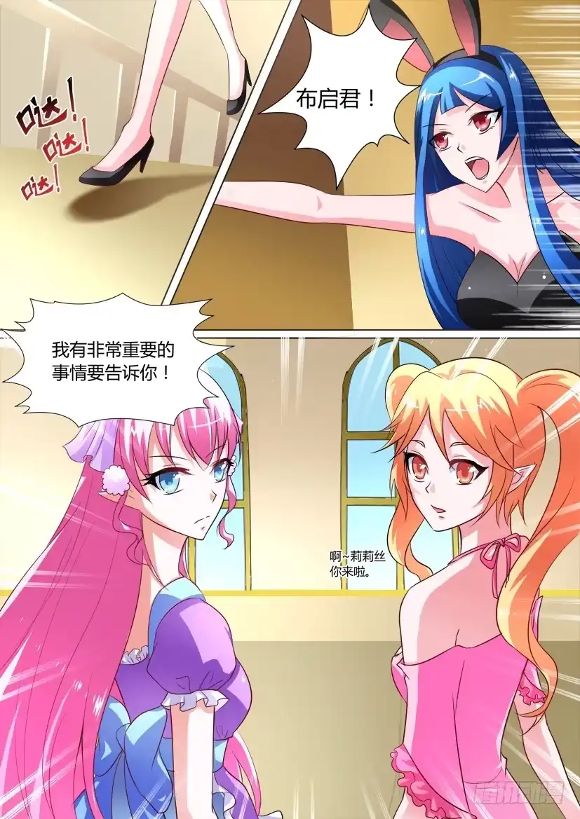 《妖魔合伙人》15.亡灵的悲恸之歌 第3页