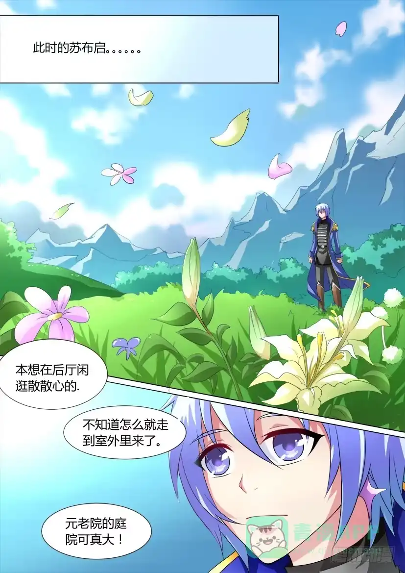 《妖魔合伙人》15.亡灵的悲恸之歌 第6页