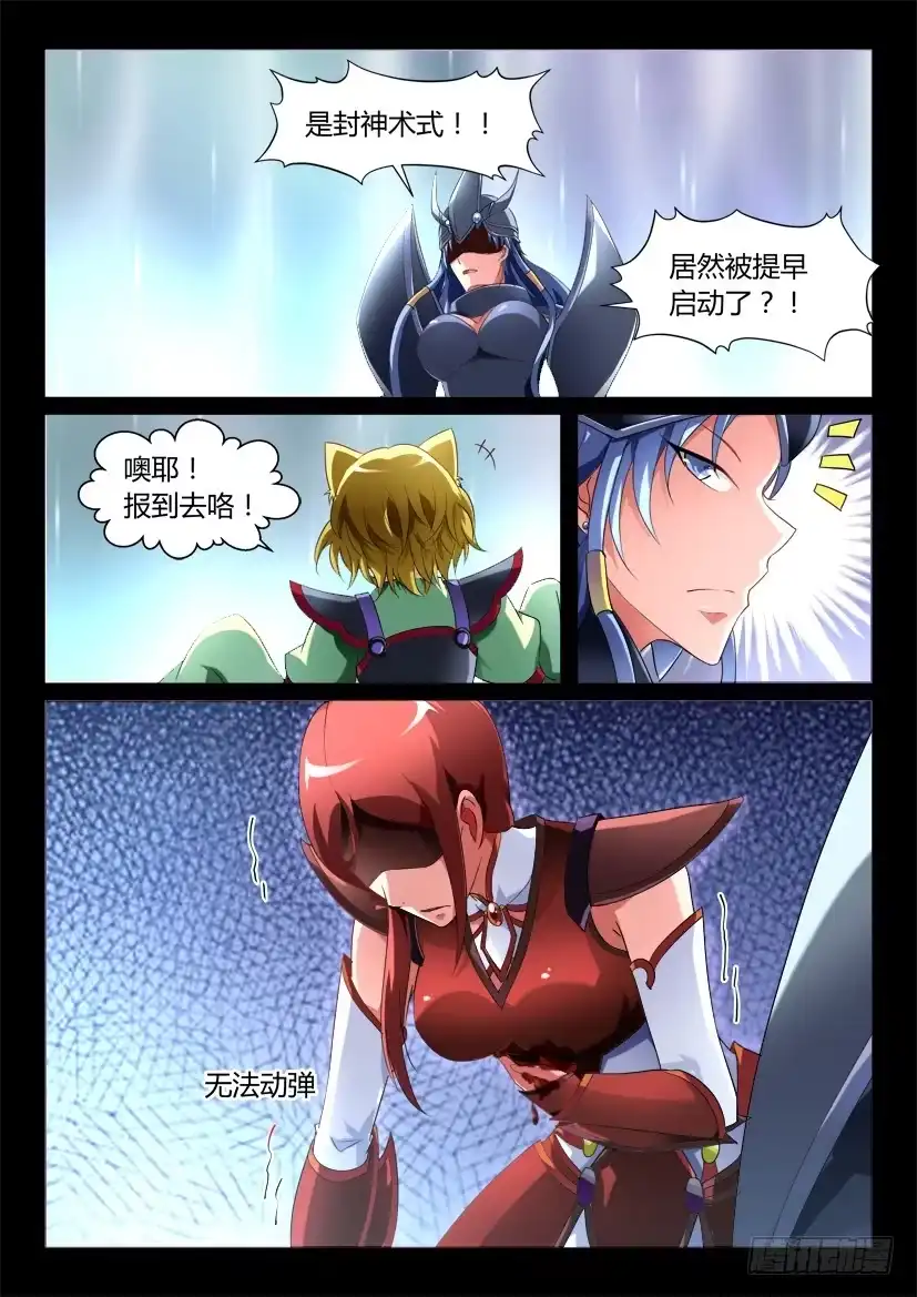 《妖魔合伙人》151.悖德之人（二） 第4页