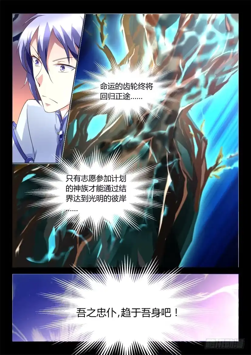 《妖魔合伙人》151.悖德之人（二） 第2页