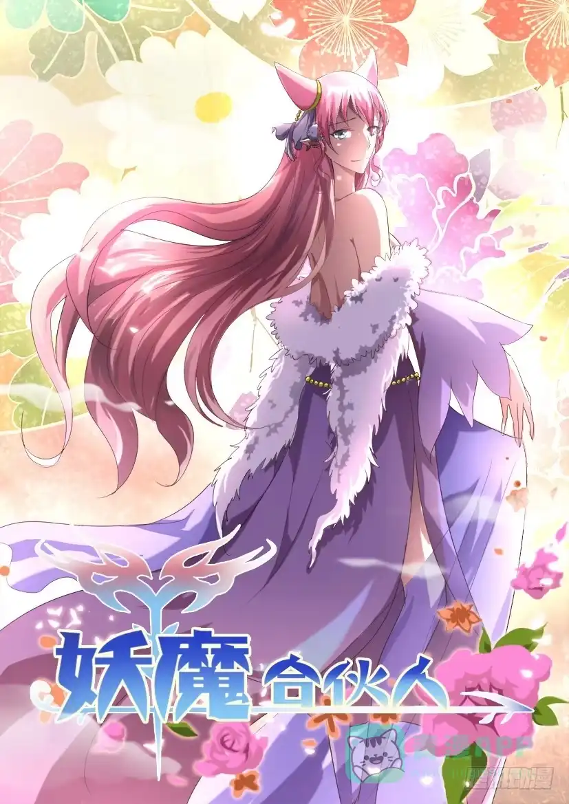 《妖魔合伙人》151.悖德之人（二） 第11页