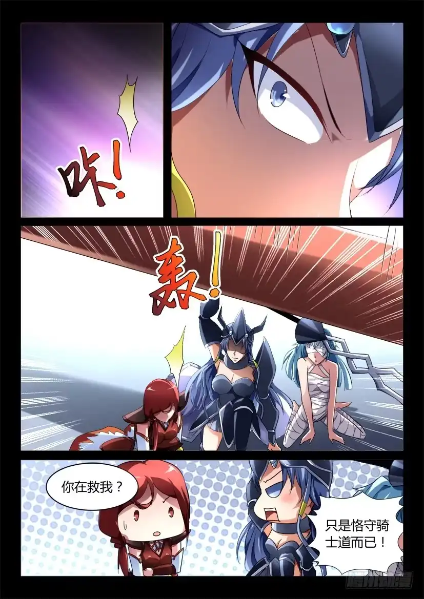 《妖魔合伙人》151.悖德之人（二） 第5页