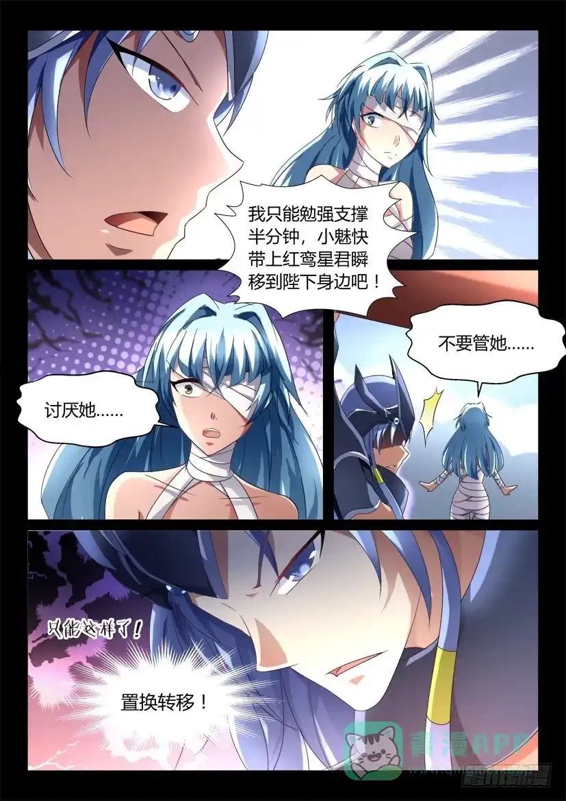 《妖魔合伙人》151.悖德之人（二） 第6页