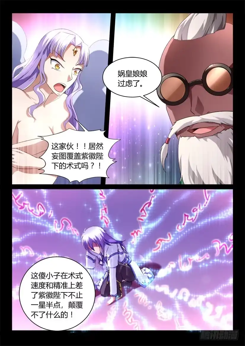《妖魔合伙人》152.悖德之人（三） 第7页