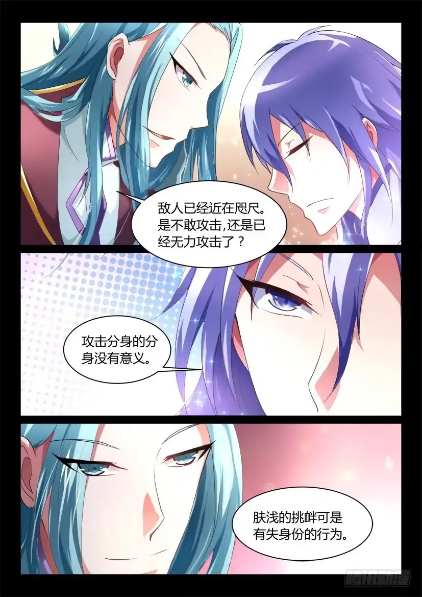 《妖魔合伙人》152.悖德之人（三） 第10页