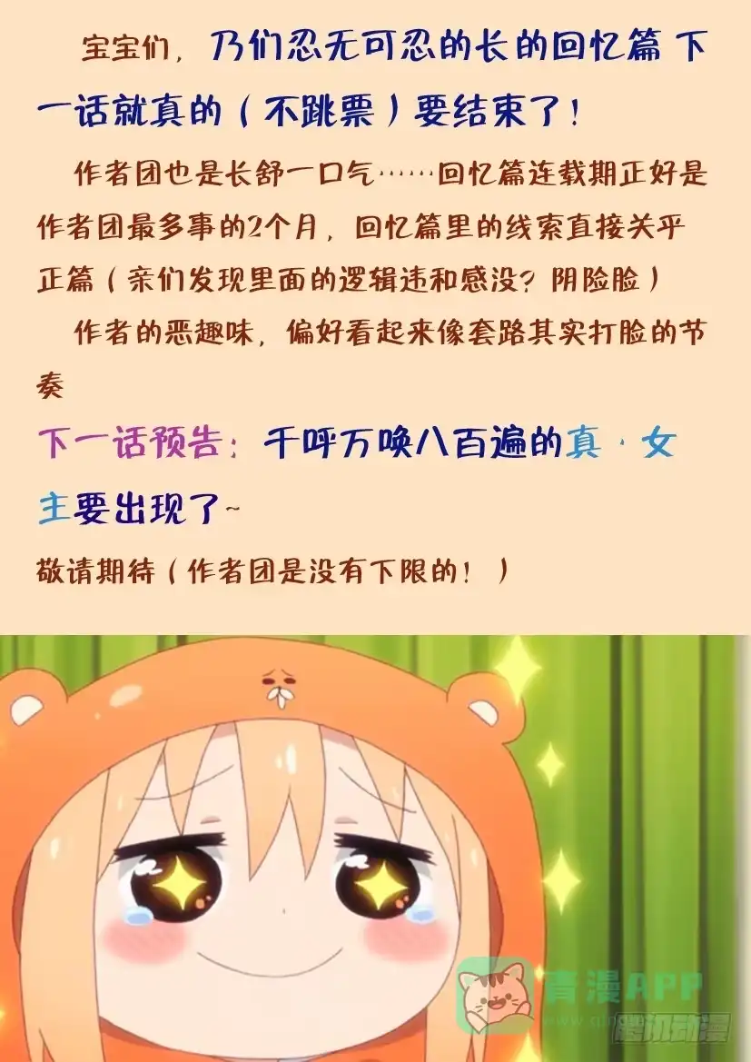 《妖魔合伙人》152.悖德之人（三） 第11页