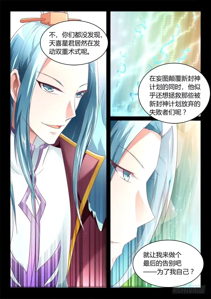 《妖魔合伙人》152.悖德之人（三） 第8页