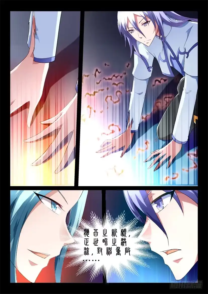 《妖魔合伙人》152.悖德之人（三） 第4页