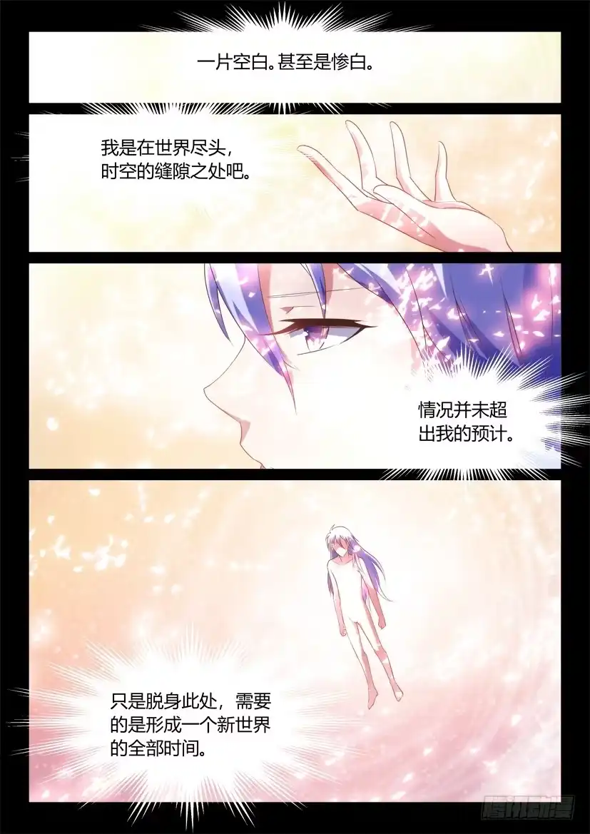 《妖魔合伙人》153.创世终焉（上） 第9页