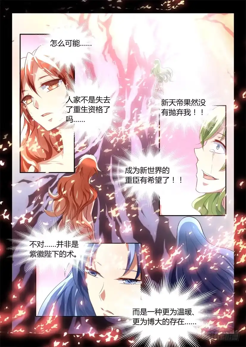 《妖魔合伙人》153.创世终焉（上） 第8页