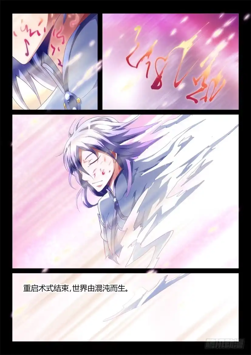 《妖魔合伙人》153.创世终焉（上） 第5页