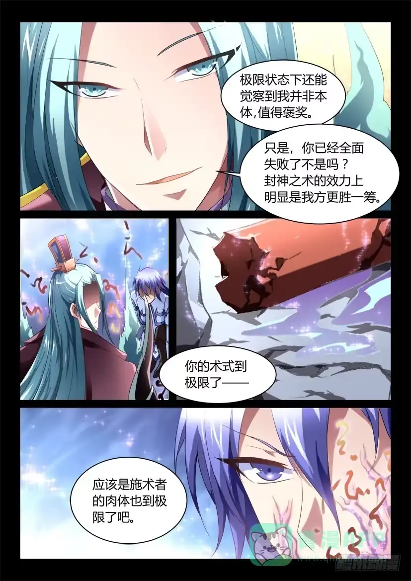 《妖魔合伙人》153.创世终焉（上） 第1页