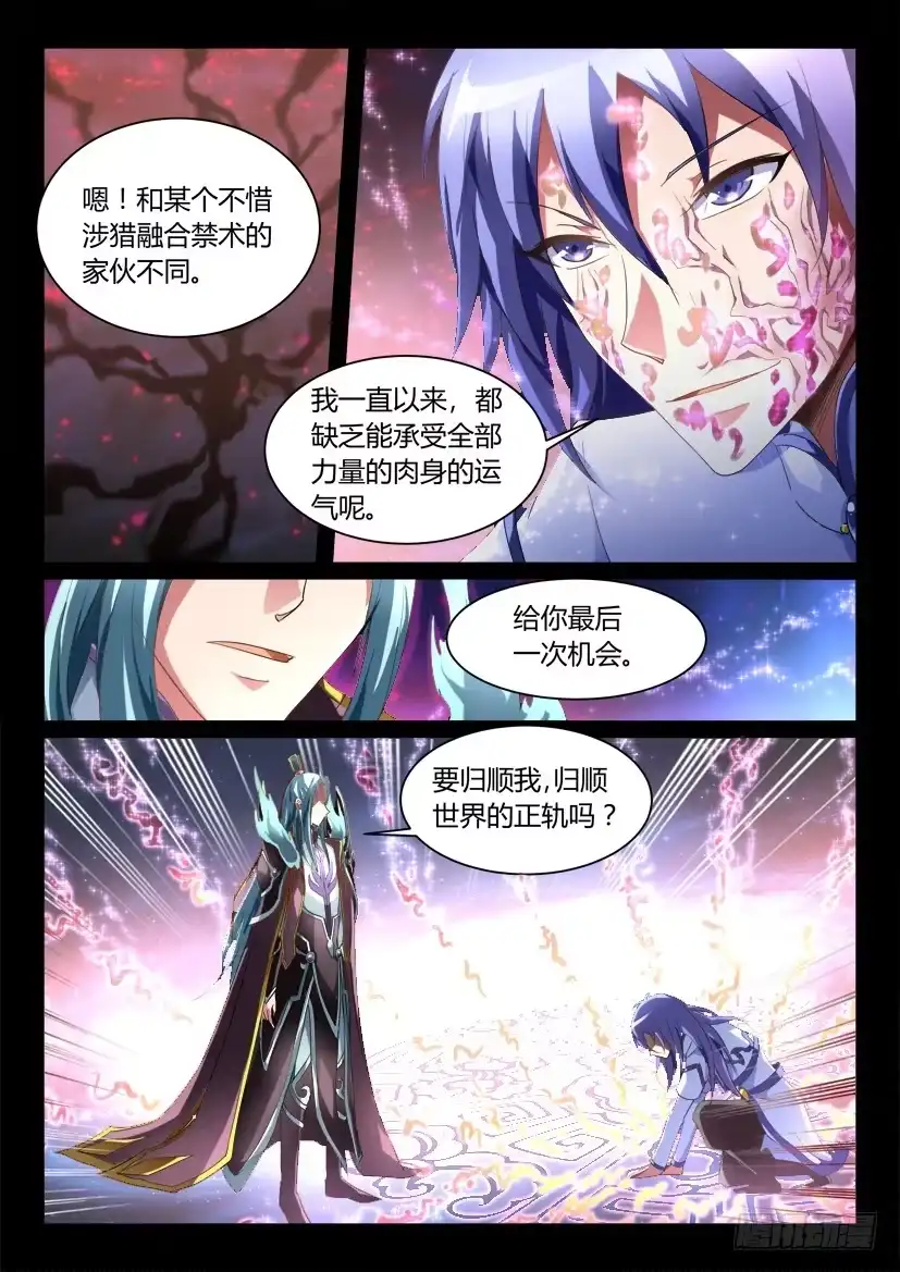 《妖魔合伙人》153.创世终焉（上） 第2页