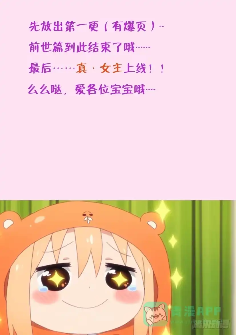 《妖魔合伙人》153.创世终焉（上） 第11页