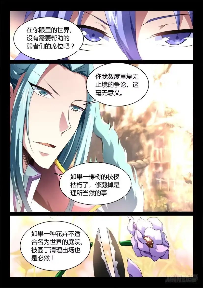 《妖魔合伙人》153.创世终焉（上） 第3页