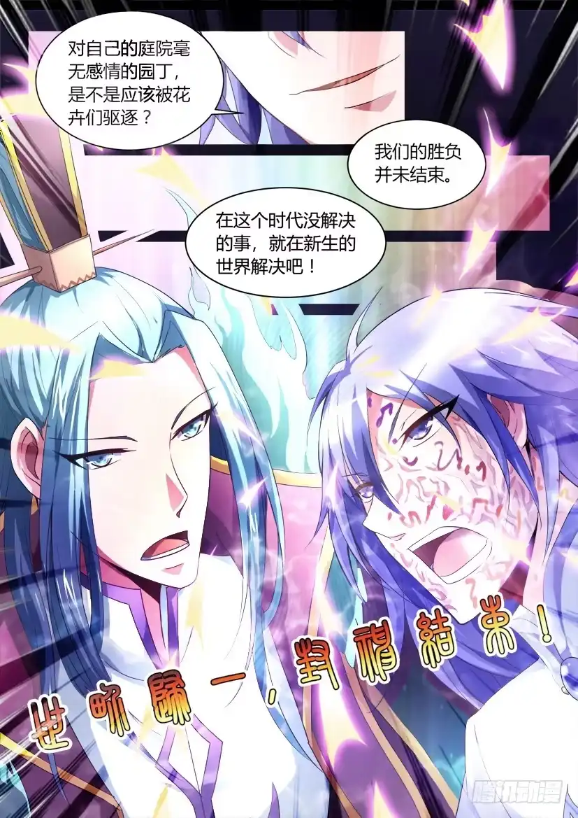 《妖魔合伙人》153.创世终焉（上） 第4页