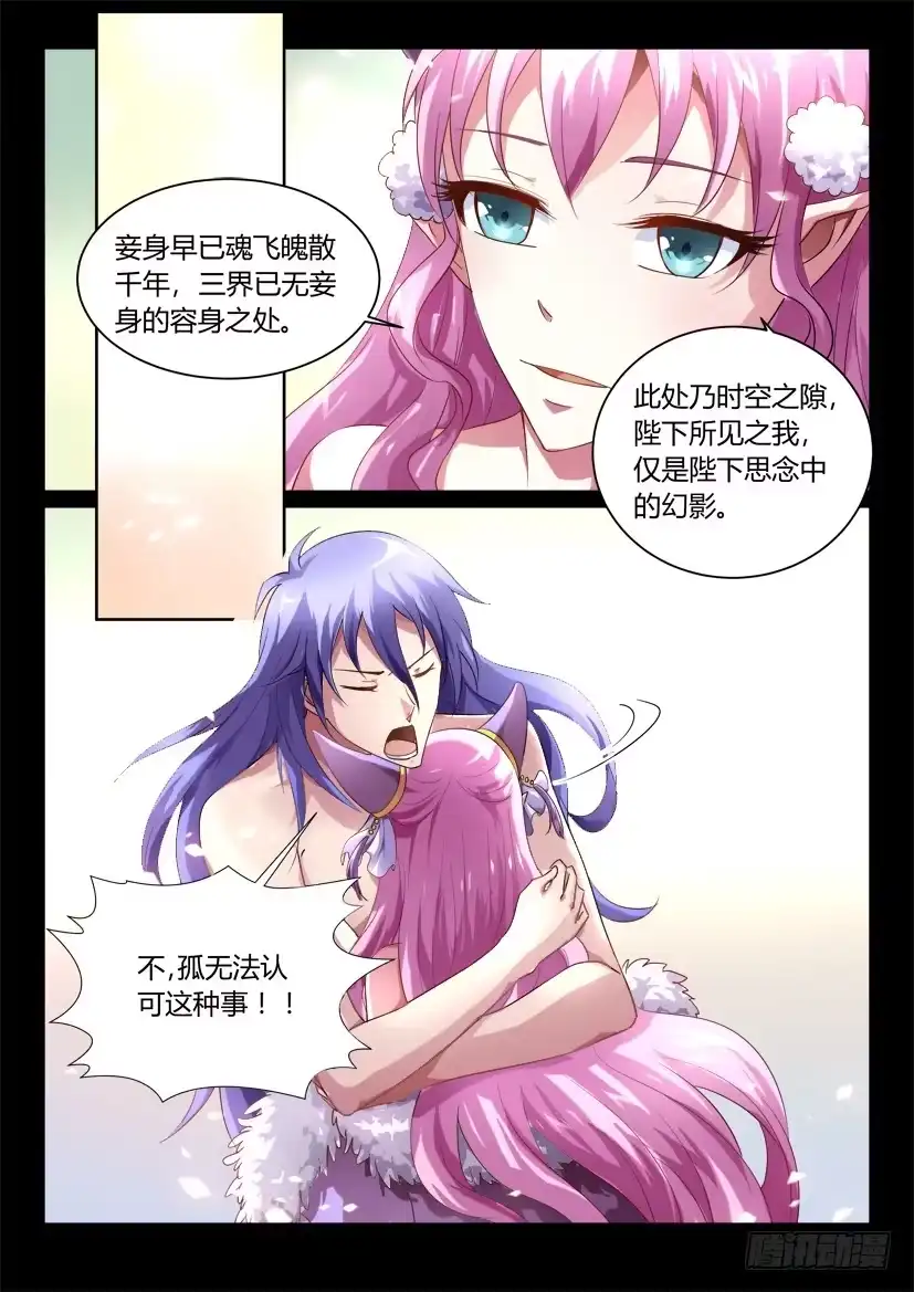 《妖魔合伙人》154.创世终焉（下） 第2页