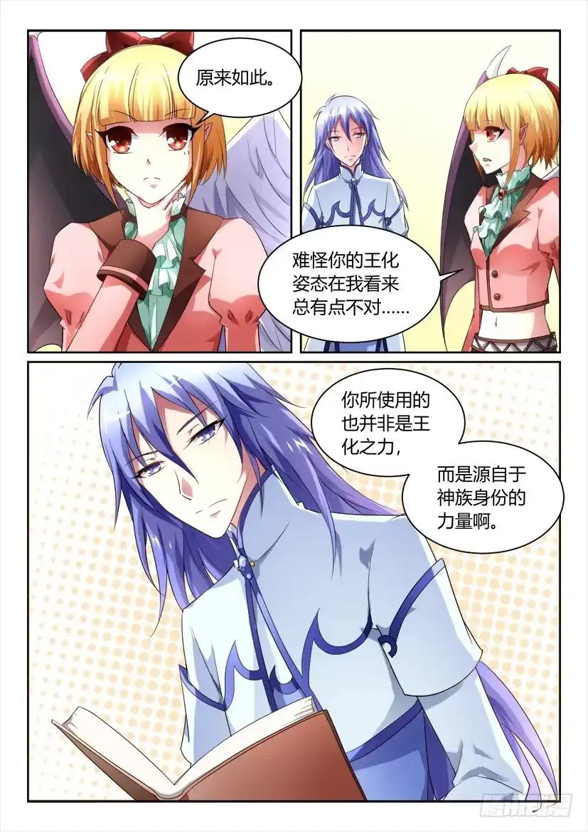 《妖魔合伙人》154.创世终焉（下） 第10页