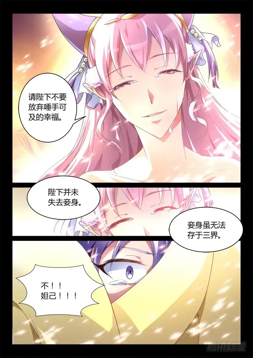 《妖魔合伙人》154.创世终焉（下） 第7页