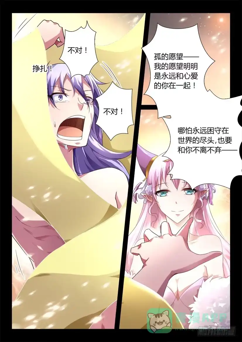 《妖魔合伙人》154.创世终焉（下） 第6页