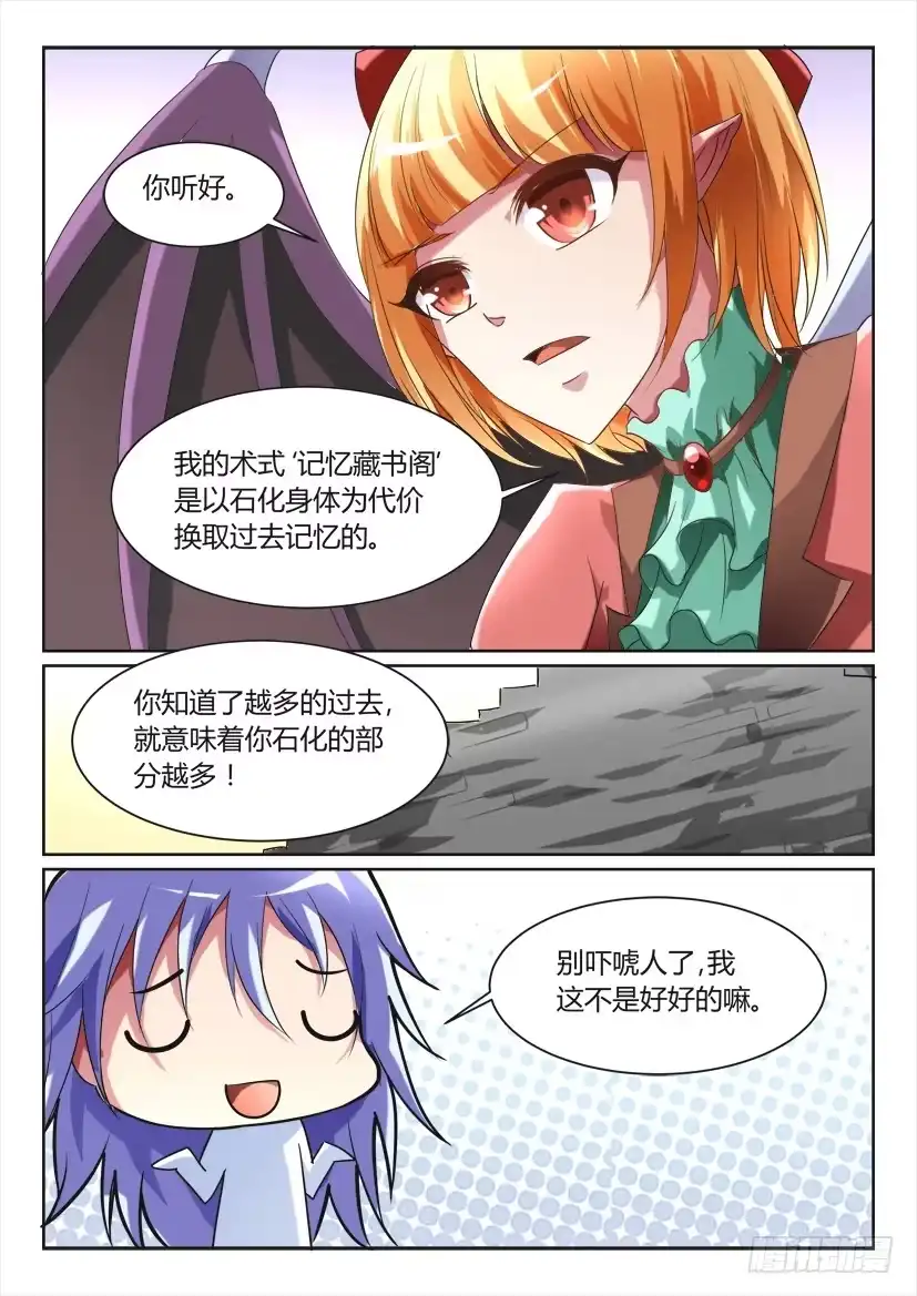 《妖魔合伙人》155.超长双更 正式版！！ 第8页