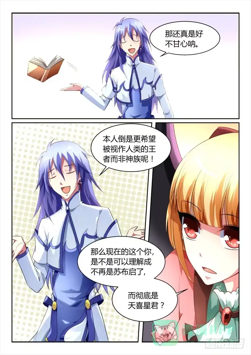 《妖魔合伙人》155.超长双更 正式版！！ 第1页